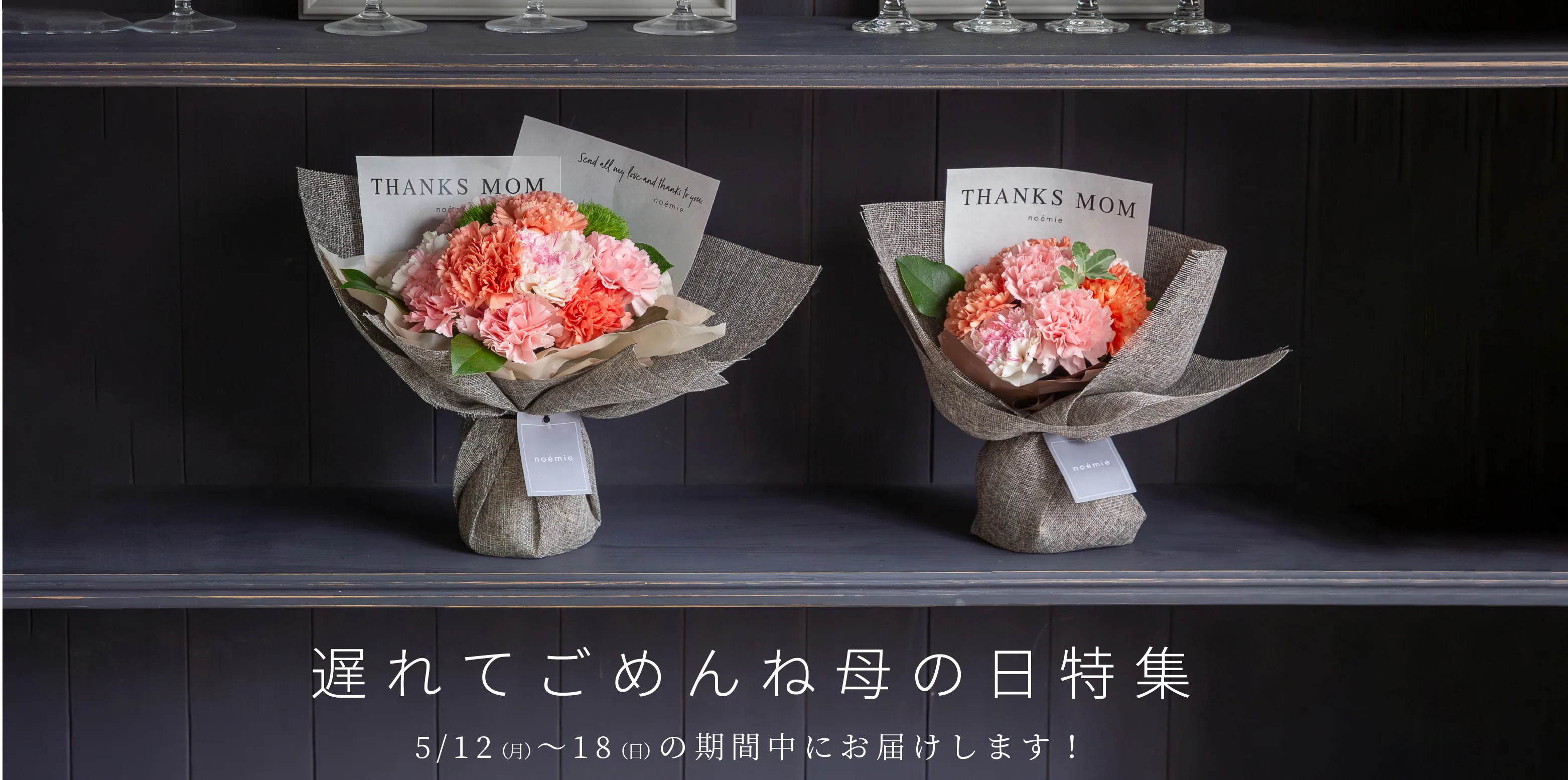 母の日遅れてごめんね