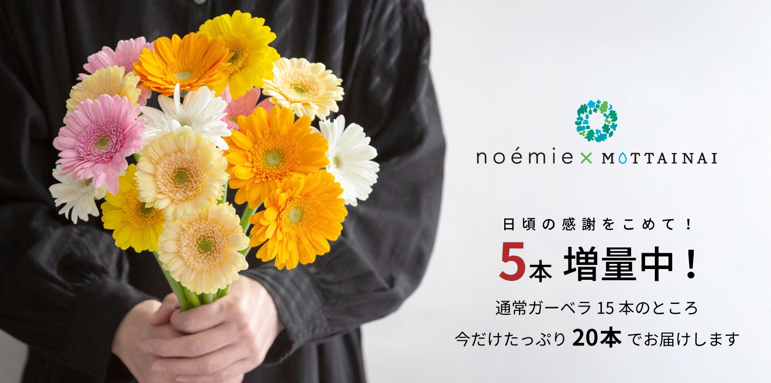 もったいない花いちば