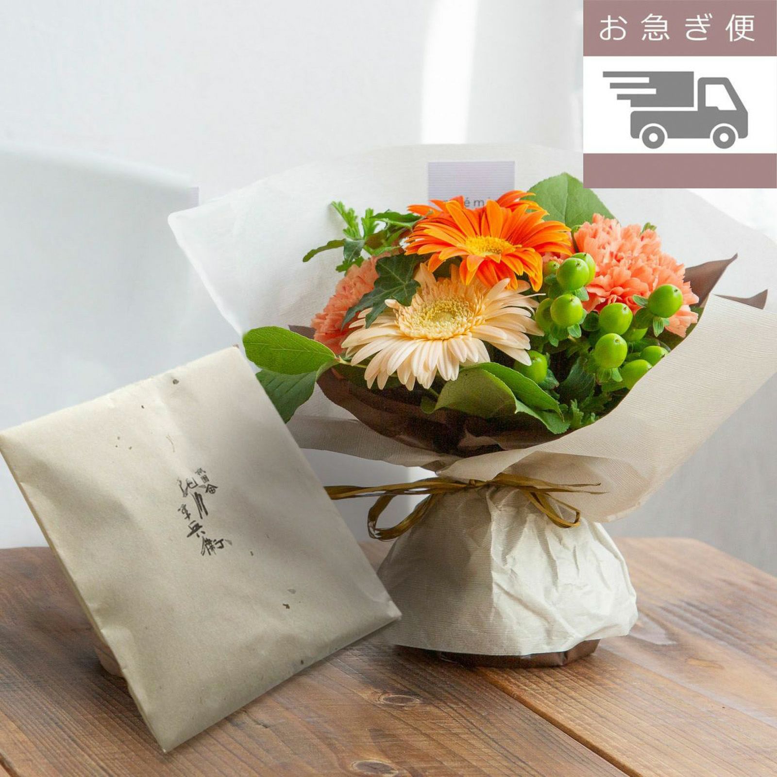 お急ぎ便】日本茶+そのまま飾れるナチュラルブーケ(M)/オレンジ